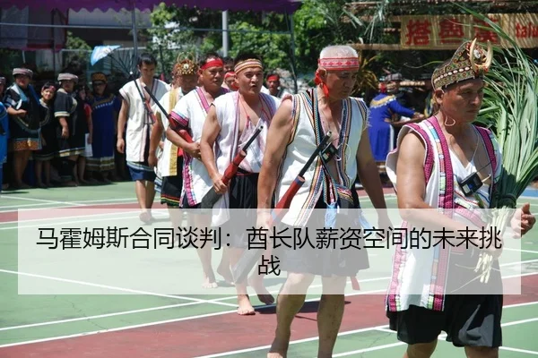 ma-huo-mu-si-he-tong-tan-pan-qiu-zhang-dui-xin-zi-kong-jian-de-wei-lai-tiao-zhan-3-841.jpg