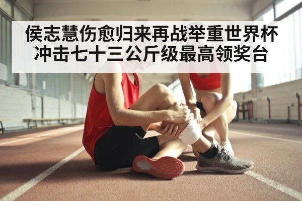 athlete injury recovery