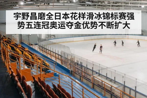 ice skating arena