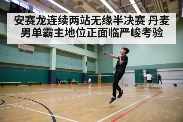 badminton tournament court